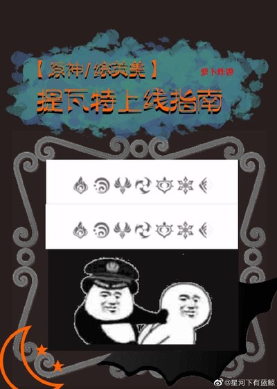 （原神/综英美同人）[原神/综英美]提瓦特上线指南